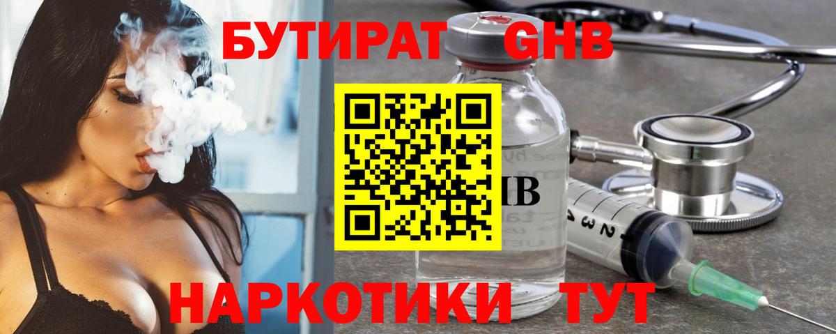 Горячий Ключ  Бутират BDO 33%  БУТИРАТ  Вход с VPN 