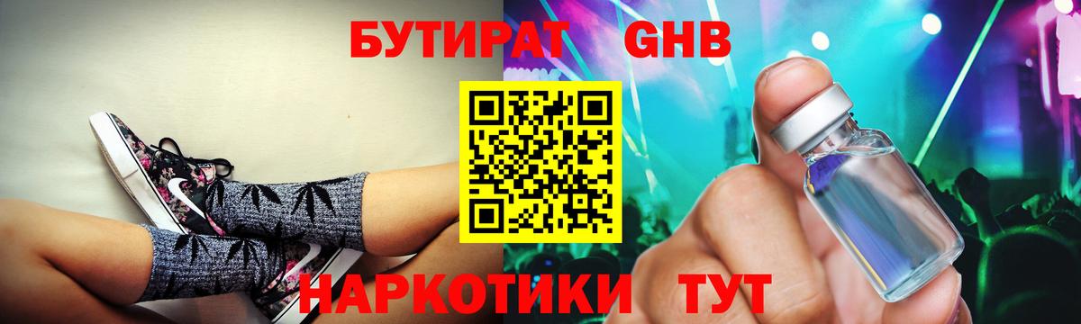 Бутират буратино  Горячий Ключ 