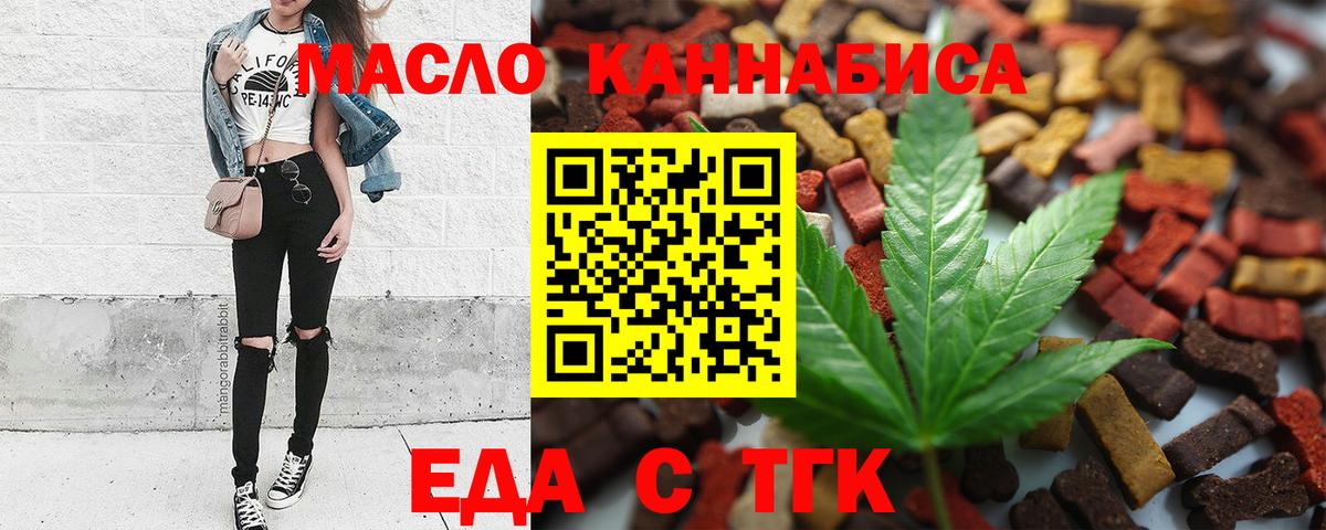 Cannafood конопля  Горячий Ключ 