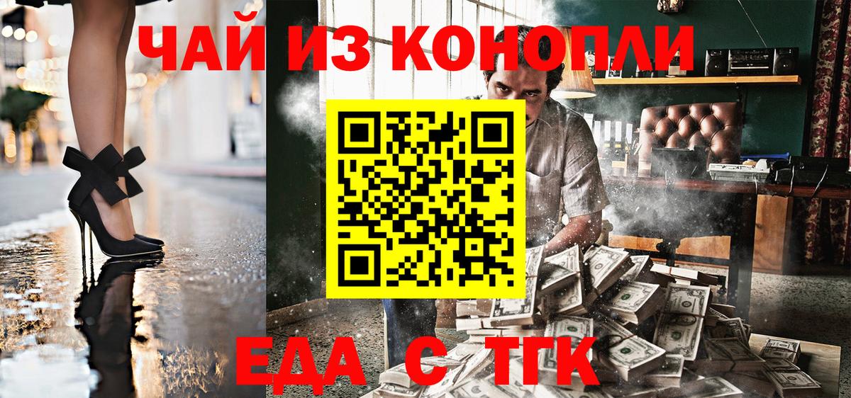 Еда ТГК марихуана Горячий Ключ