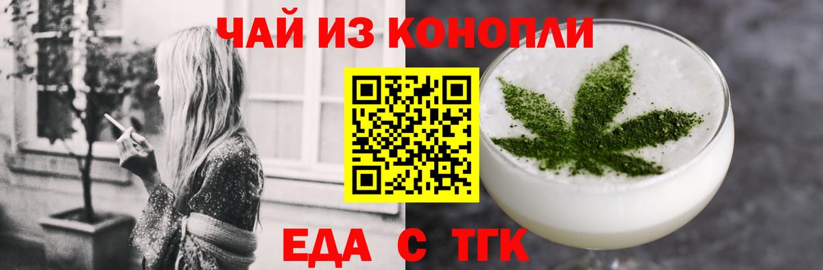Горячий Ключ  Печенье с ТГК марихуана  Вход с VPN 