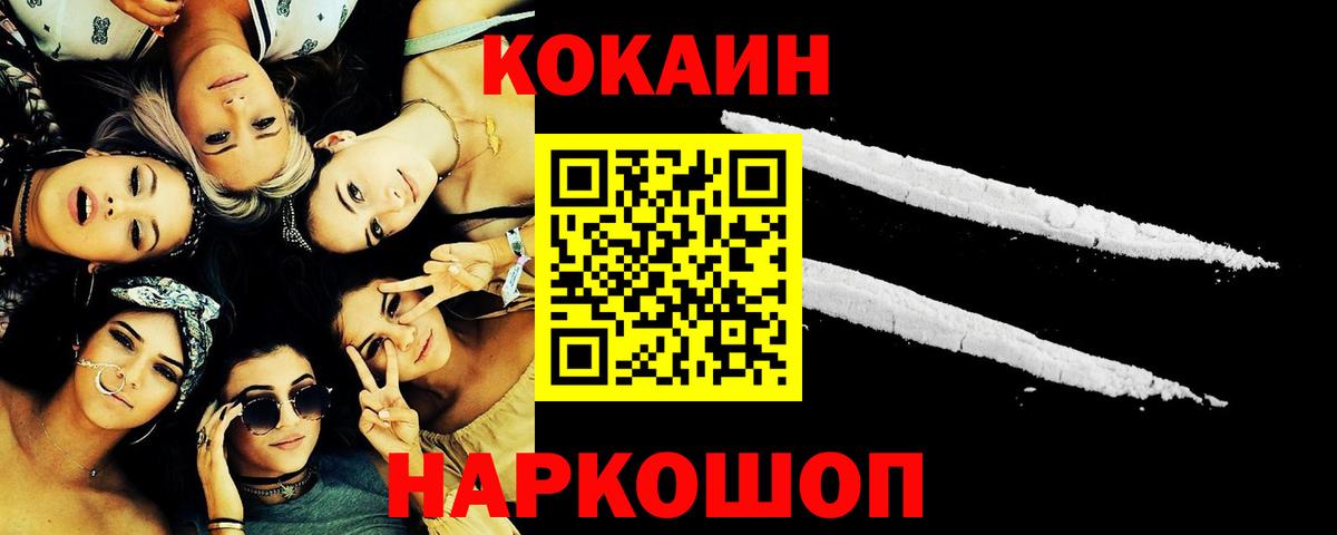 Кокаин 99%  Вход с VPN  Горячий Ключ 