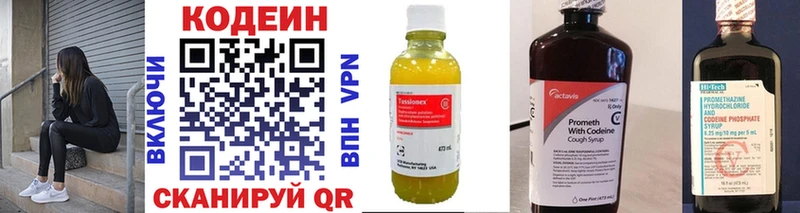 Codein напиток Lean (лин)  Горячий Ключ 