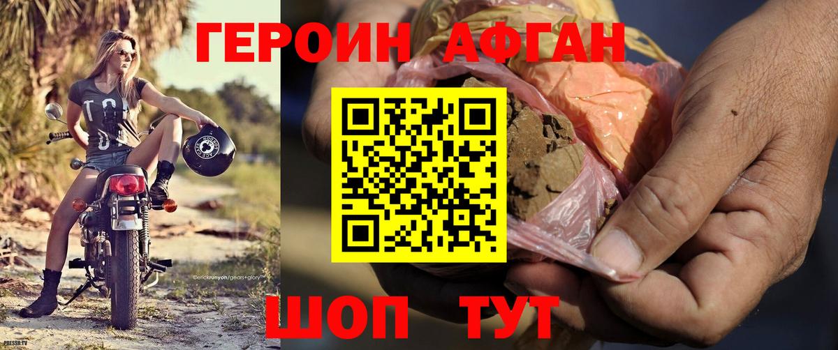 Горячий Ключ  ГЕРОИН афганец  Вход с VPN 