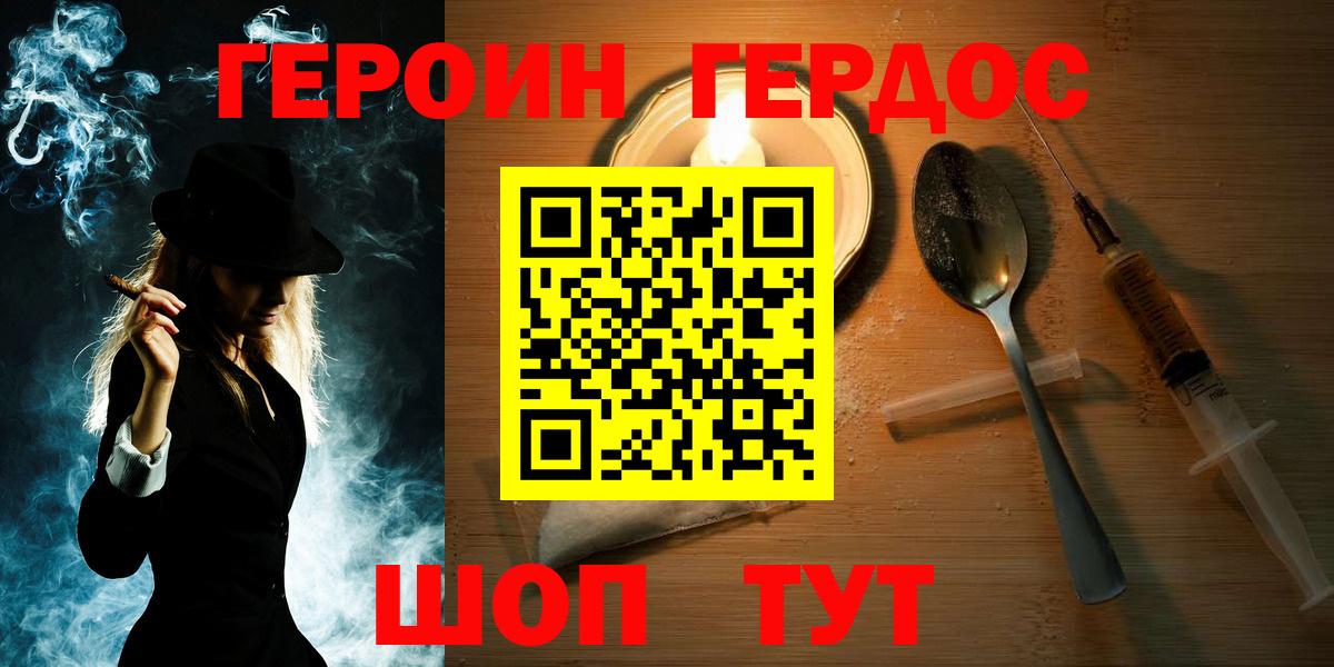Героин белый  Горячий Ключ 