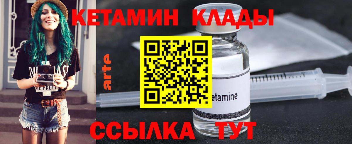 КЕТАМИН ketamine  Вход с VPN  Горячий Ключ 