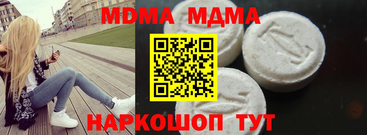 МДМА кристаллы  MDMA VHQ  МДМА  Горячий Ключ 