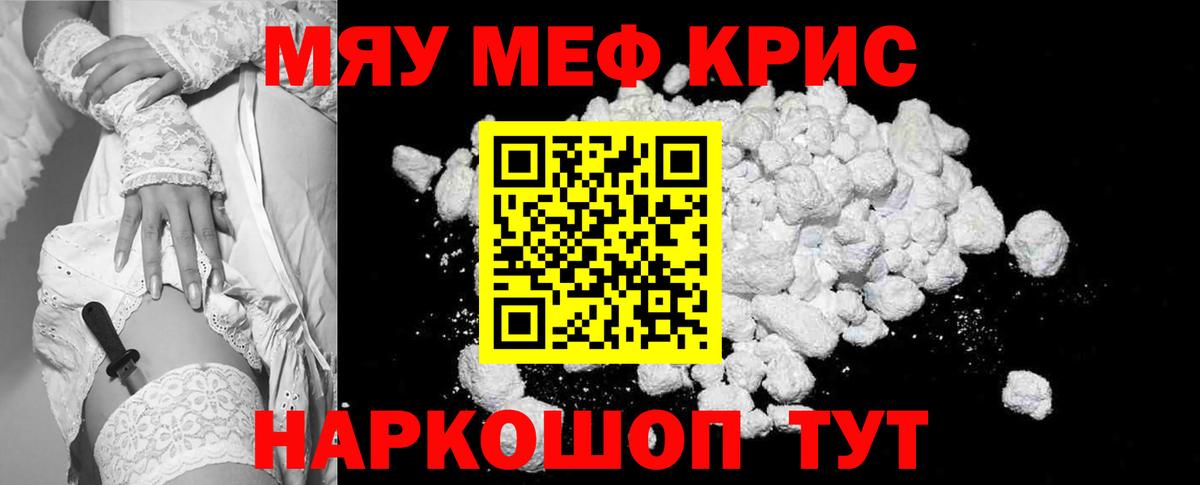 Мефедрон  Горячий Ключ  МЕФ  Мефедрон VHQ 