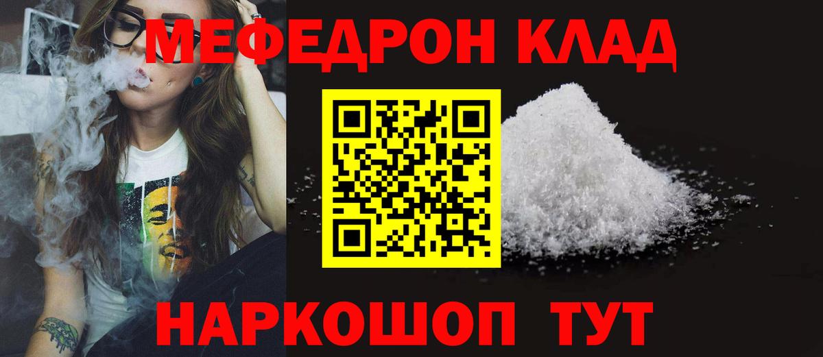 МЕФ кристаллы Горячий Ключ