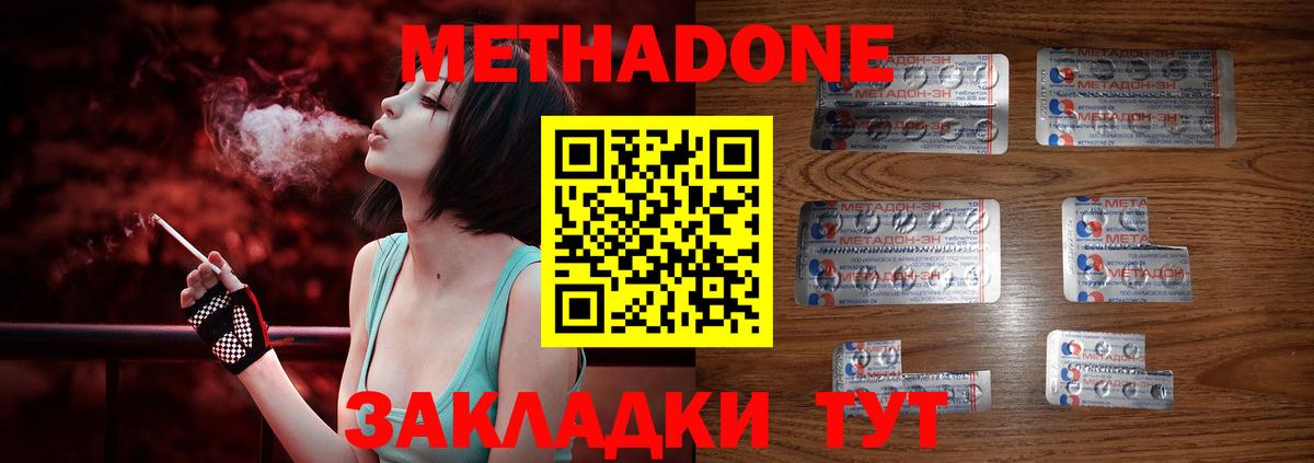 МЕТАДОН мёд  МЕТАДОН methadone  Горячий Ключ  Вход с VPN 