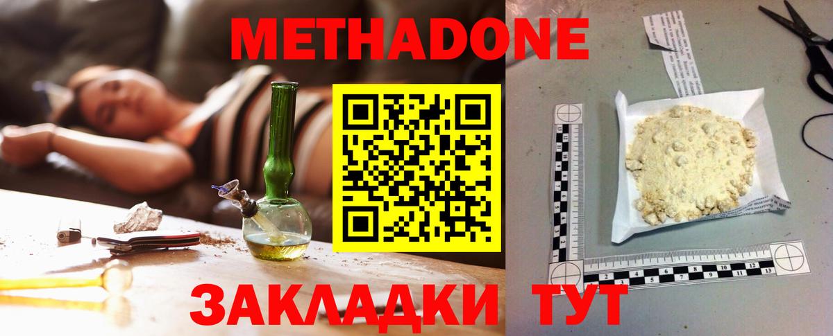 площадка Telegram  Горячий Ключ  Метадон methadone 