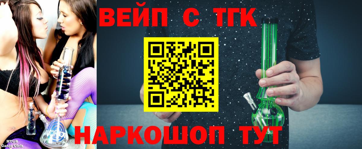 ТГК THC oil Горячий Ключ